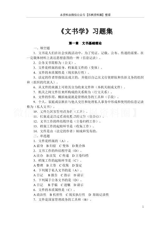文书学